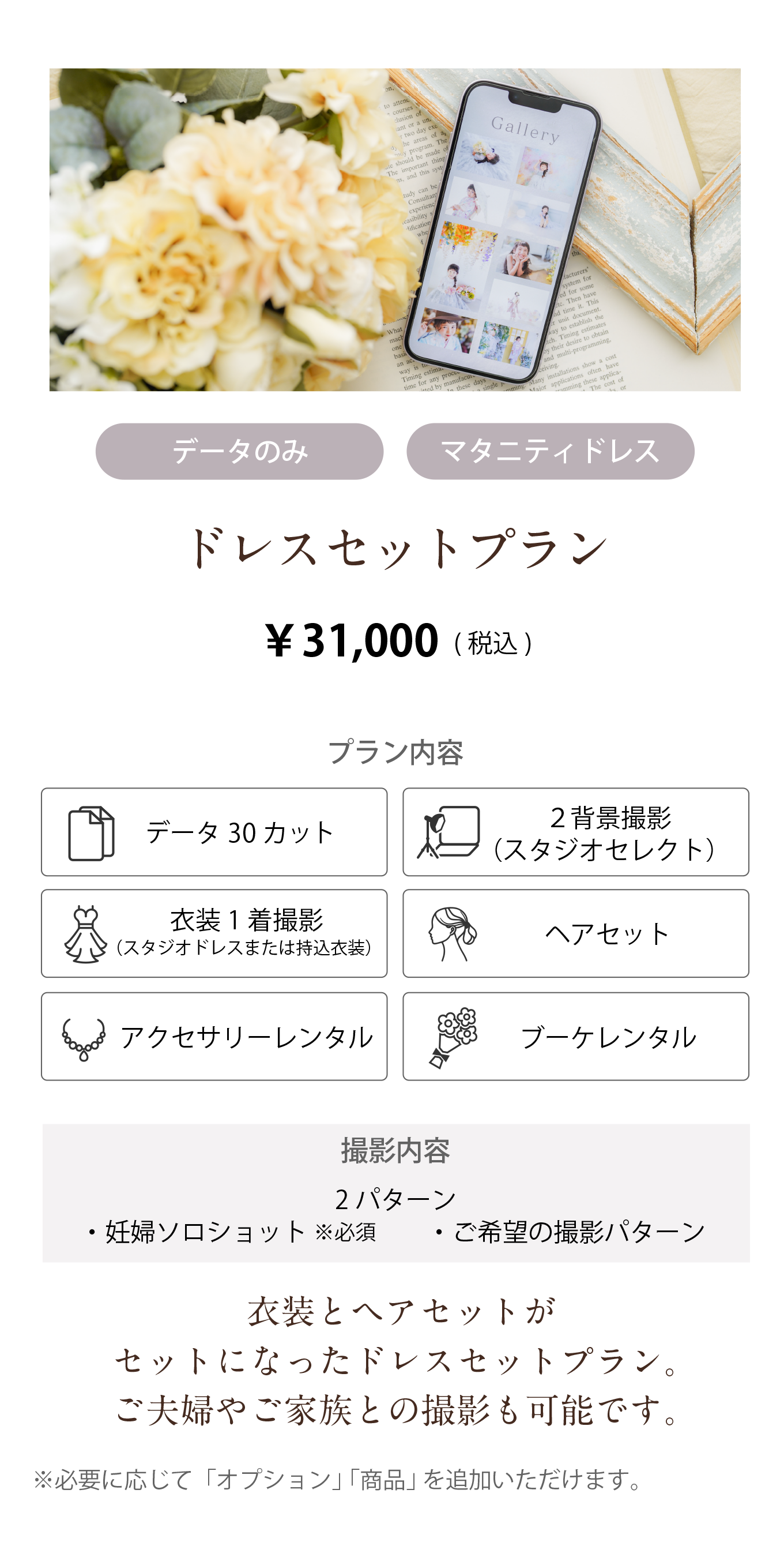 ドレスセットプラン